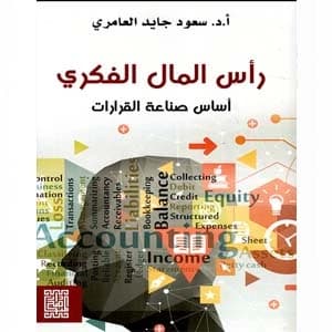 Intellectual Capital – A Basis for Decision Making