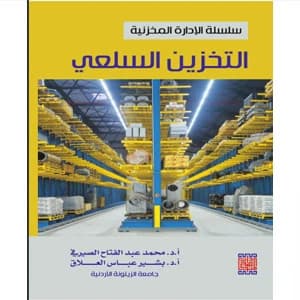 Inventory Management Series – Commodity Storage