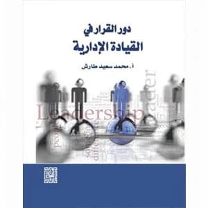 The Role of Decision in Administrative Leadership