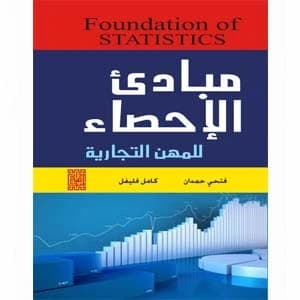 Principles of Statistics for Business Professions