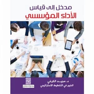Introduction to Institutional Performance Measurement
