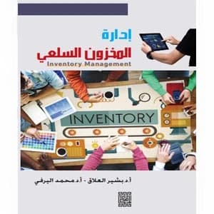 Inventory Management Series - Commodity Stock Management