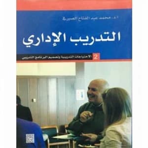 Management Training Series: Book Two (Identifying Training Needs)