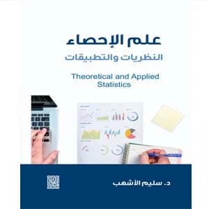 Statistics: Theories and Applications