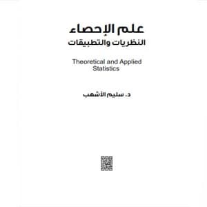 Statistics: Theories and Applications