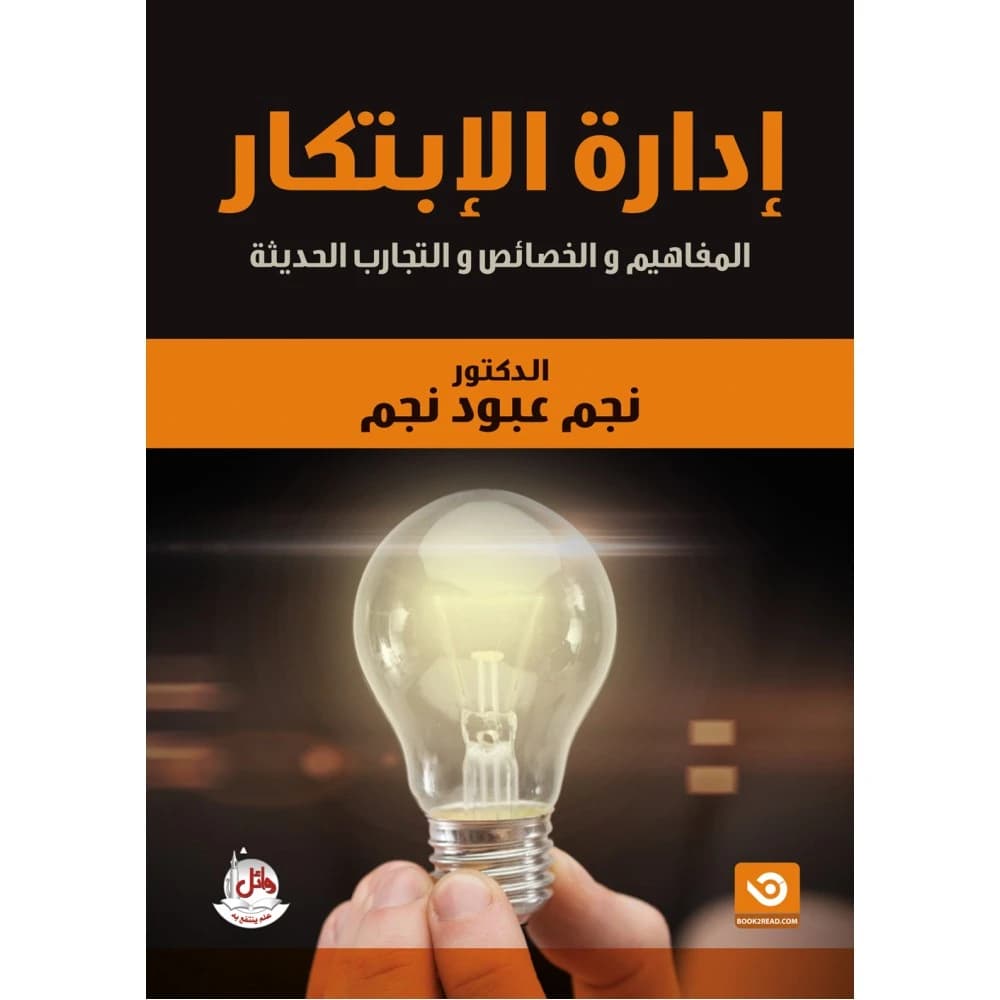 Innovation Management