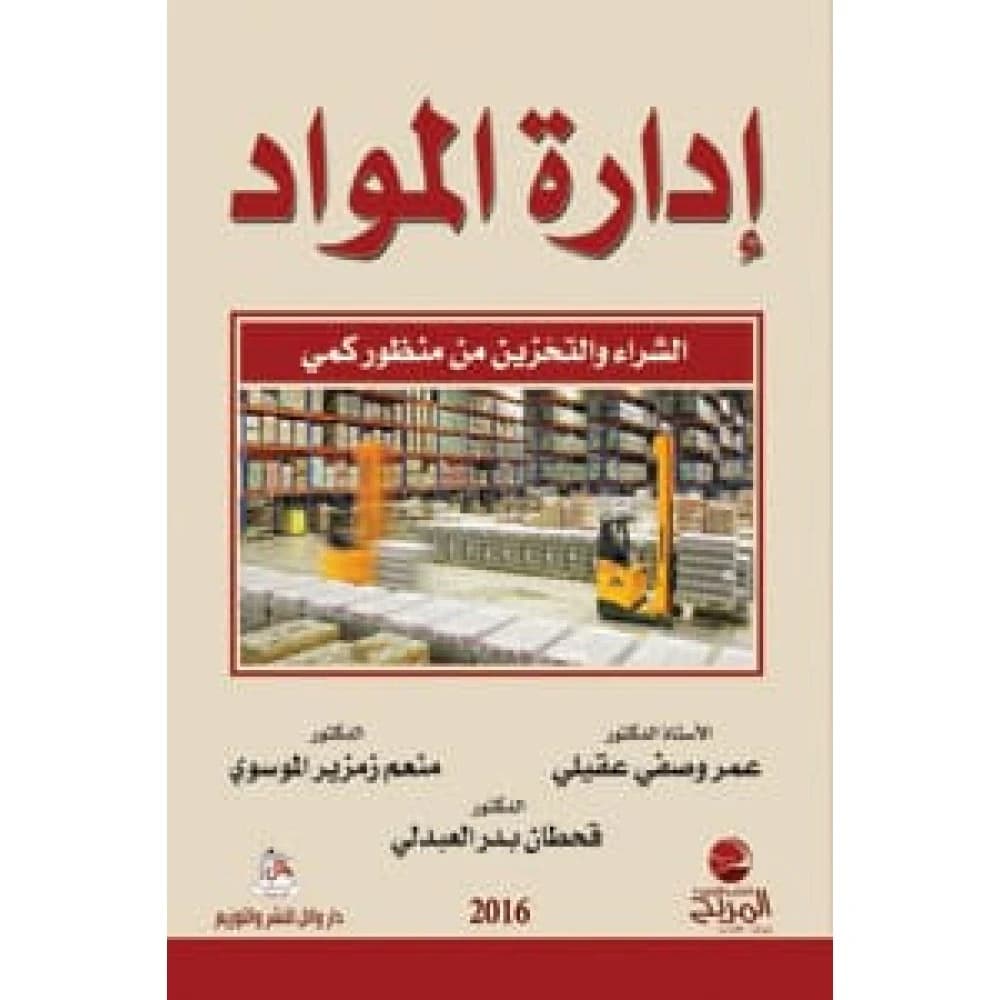 Materials Management: Purchasing and Storage from a Quantitative Perspective