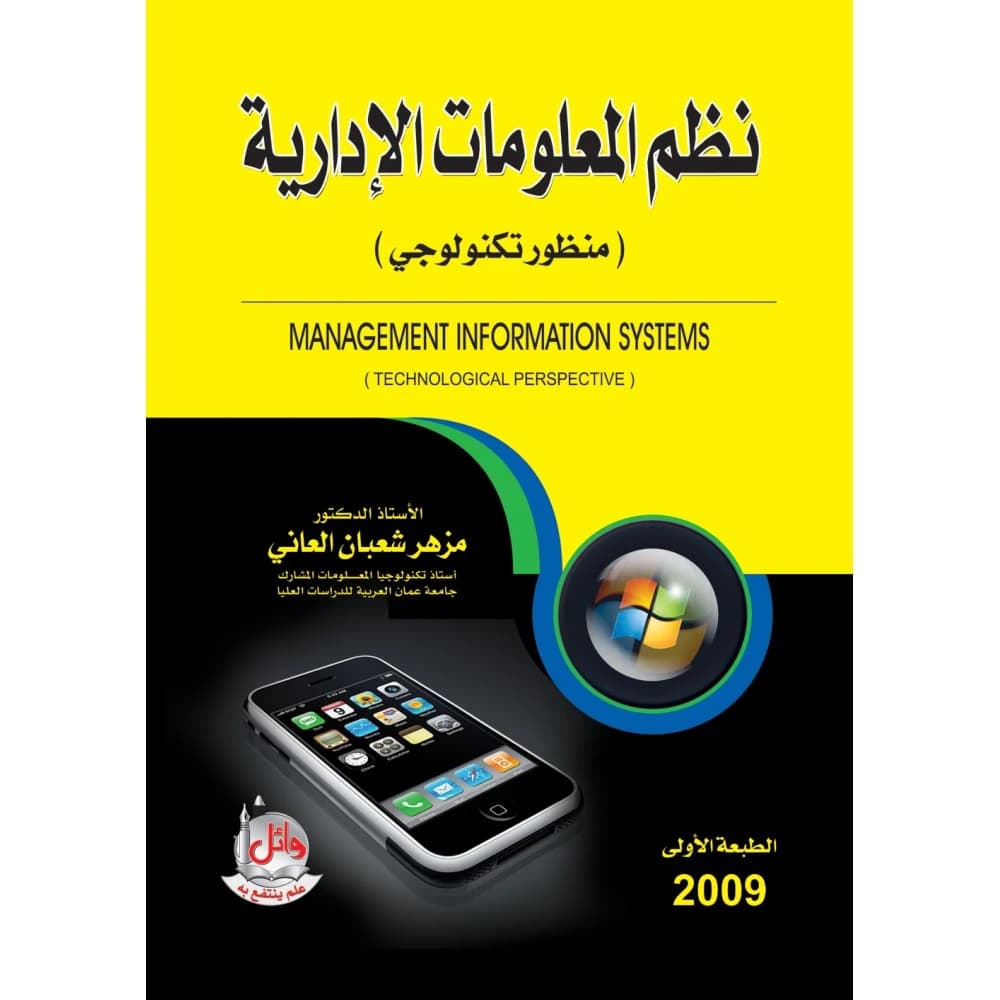 Management Information Systems