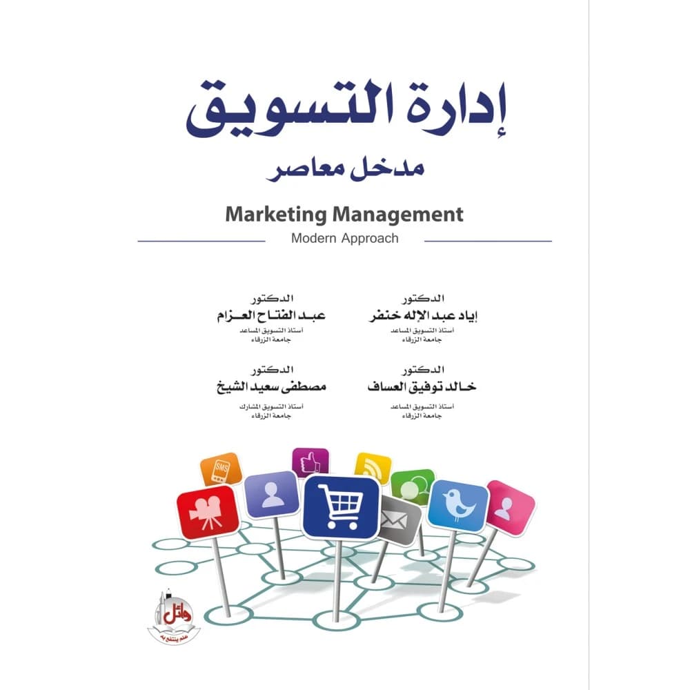Marketing Management - A Modern Approach