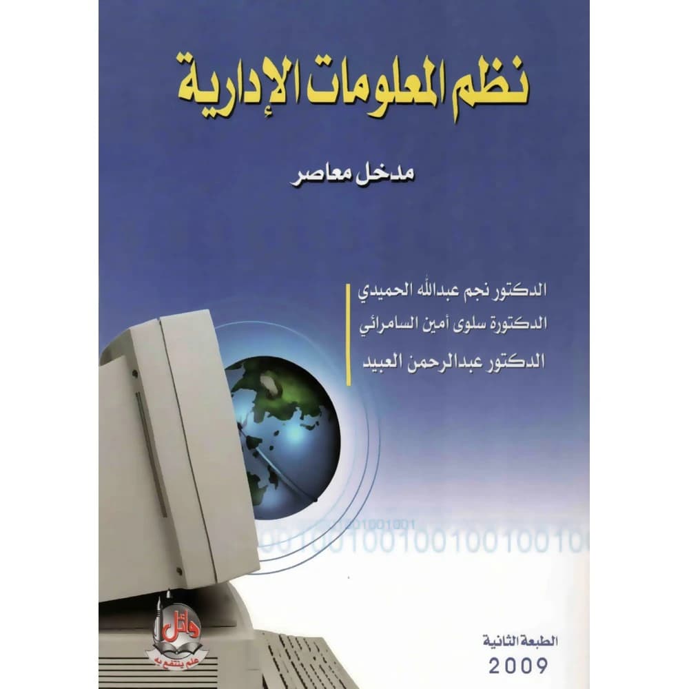 Management Information Systems - A Contemporary Approach