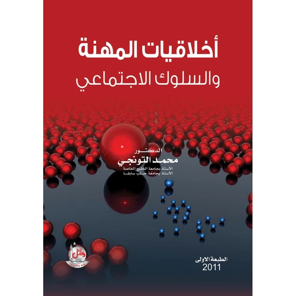 Professional Ethics and Social Behavior