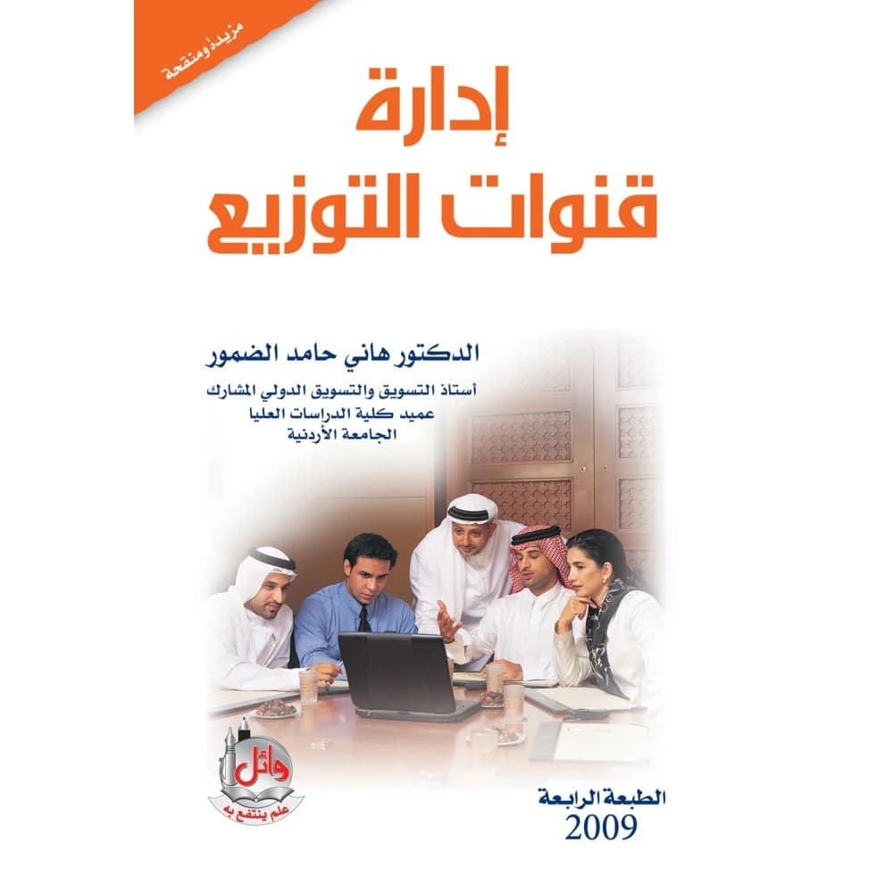 Distribution Channels Management