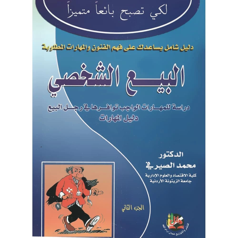 Personal Selling Part 2