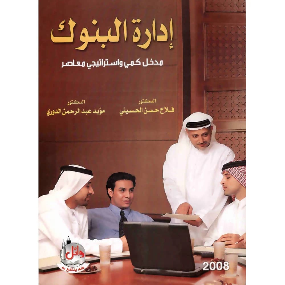 Bank Management - A Contemporary Quantitative and Strategic Approach