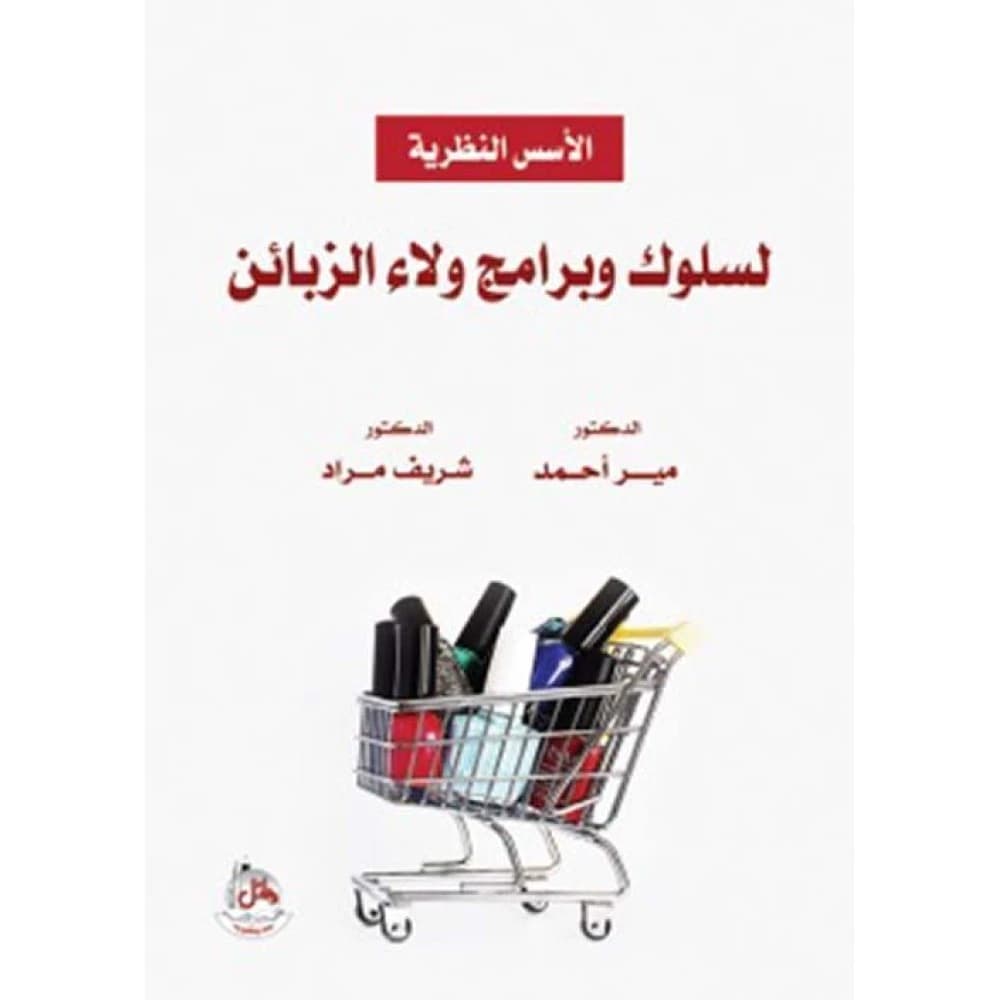 Theoretical Foundations of Customer Loyalty Behavior and Programs