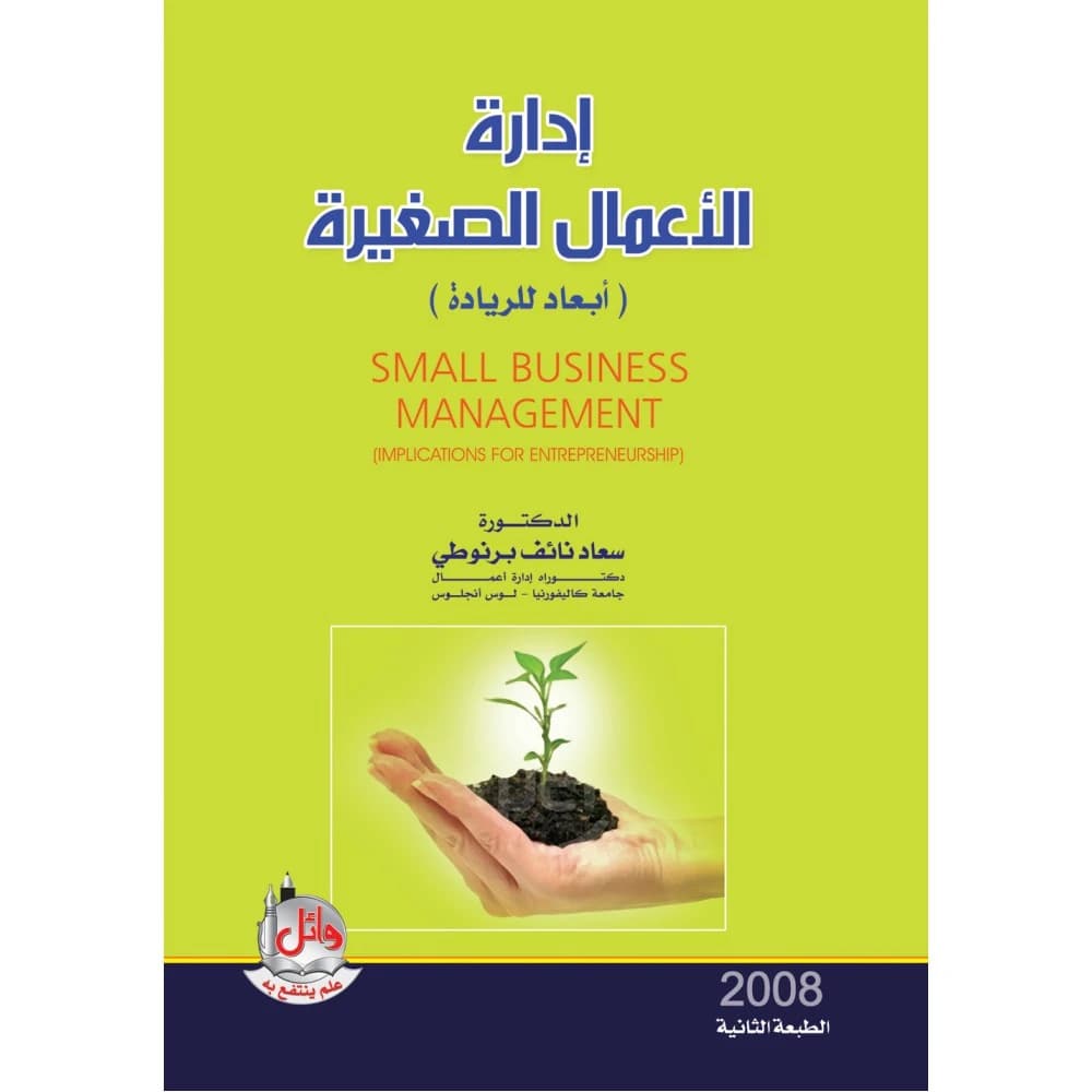 Small Business Management - Dimensions for Entrepreneurship