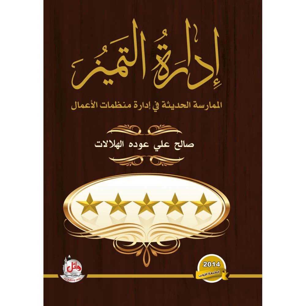 Excellence Management - Modern Practice in Business Organizations Management