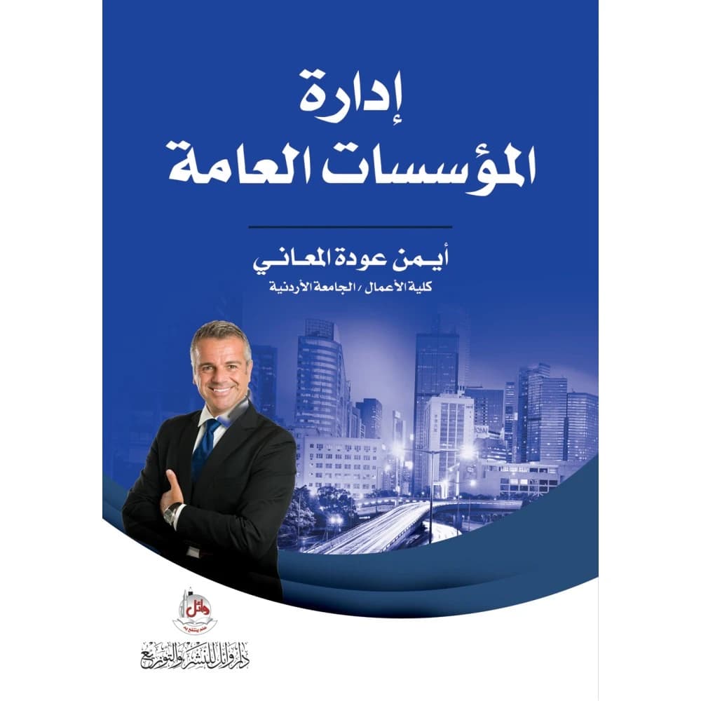 Public Institutions Management