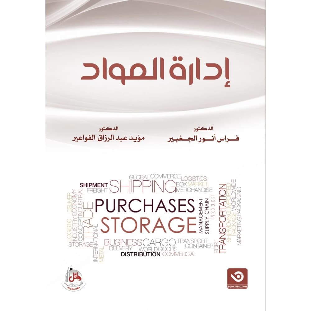 Materials Management