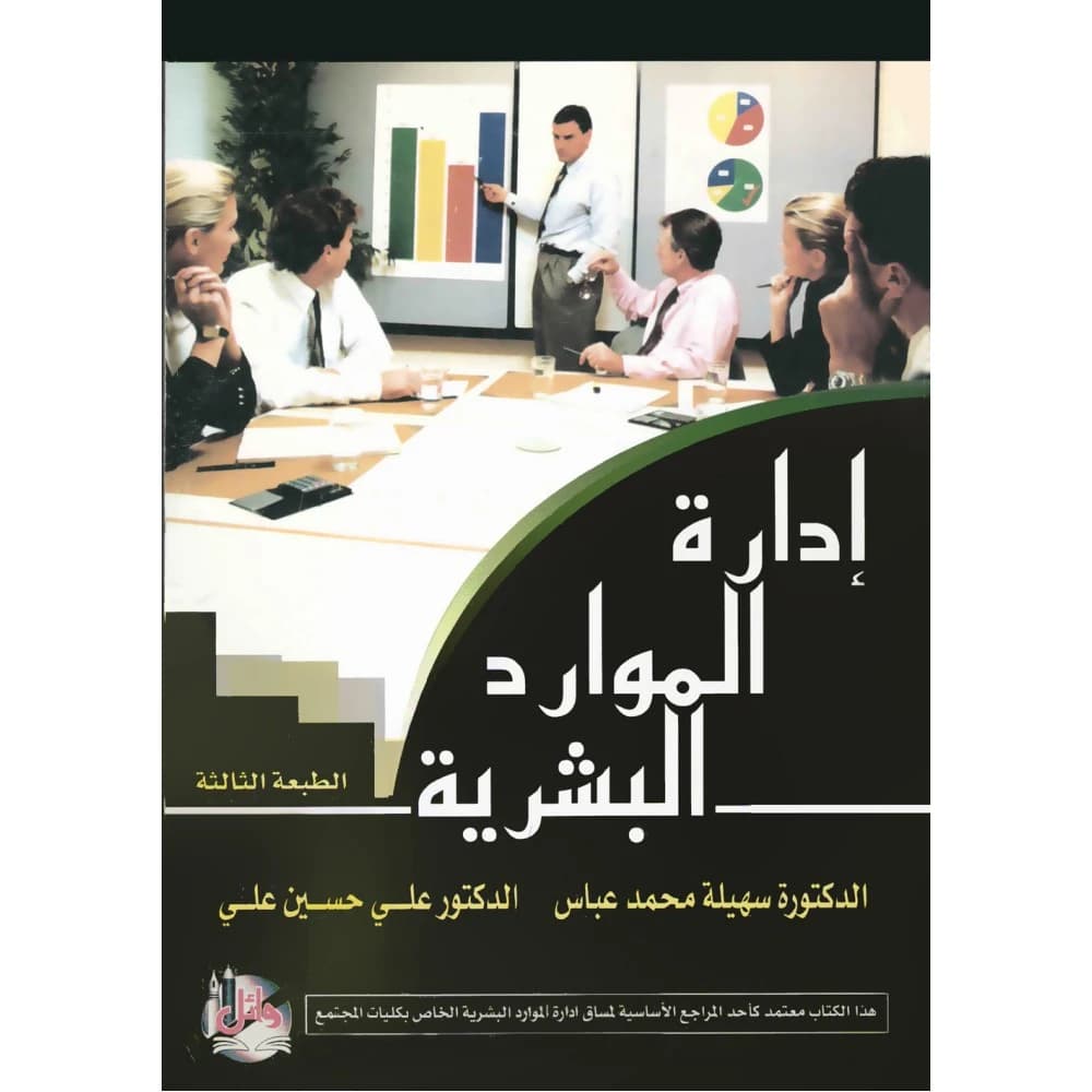 Human Resource Management