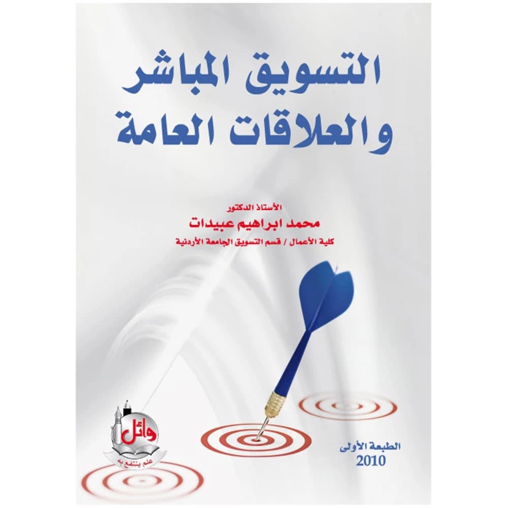 Direct Marketing and Public Relations