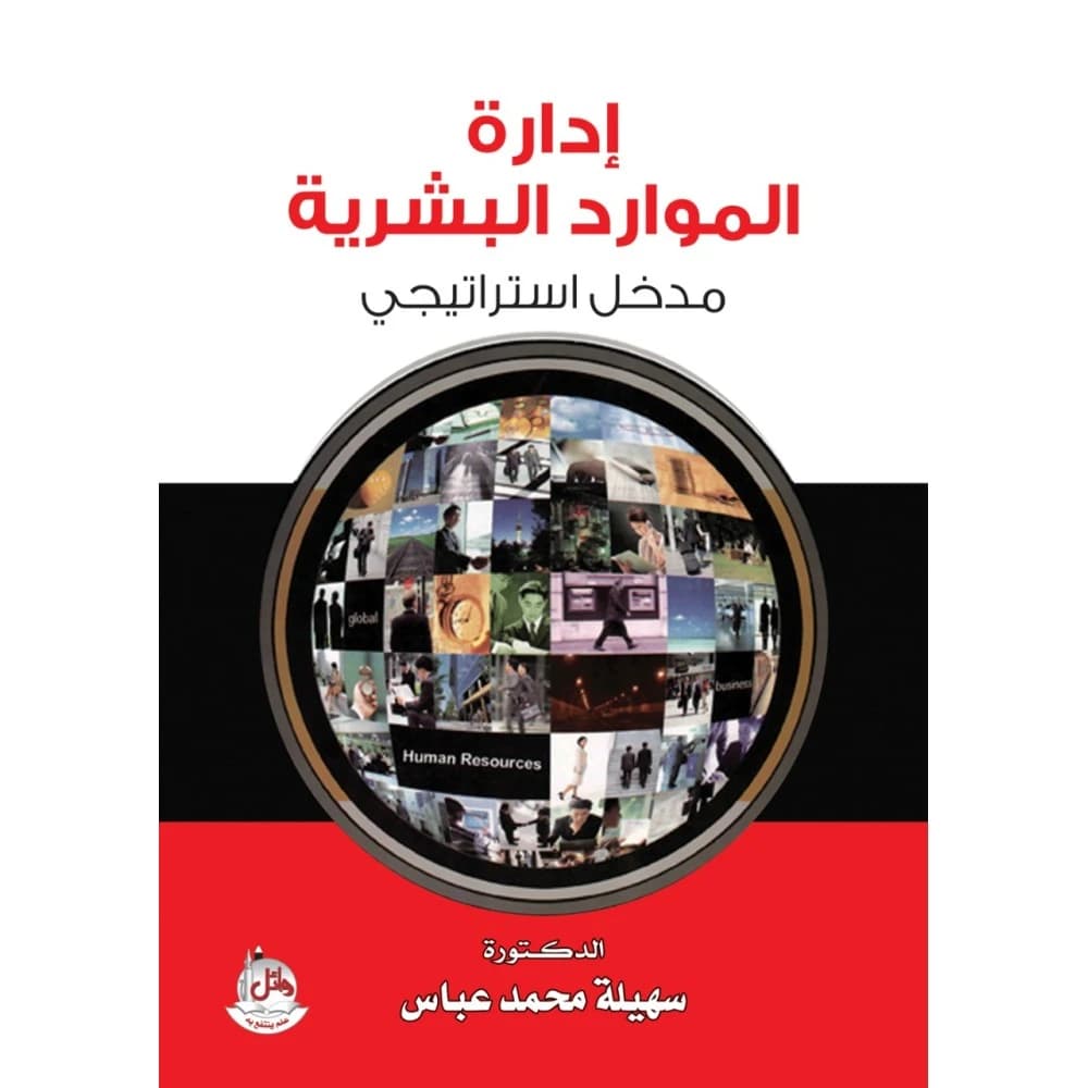 Human Resource Management - Strategic Approach