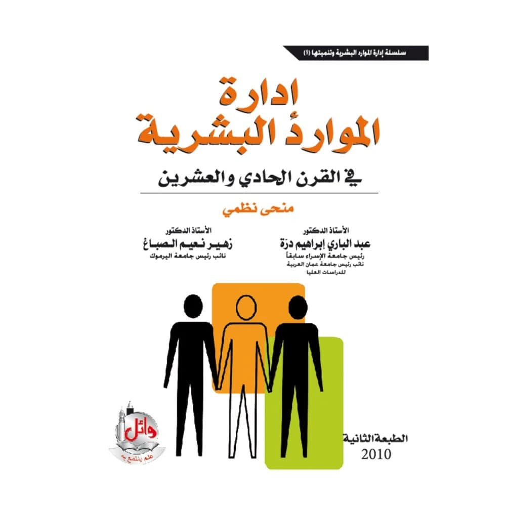 Human Resource Management in the 21st Century