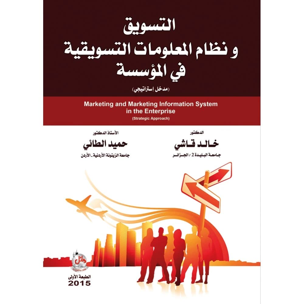 Marketing and Information Systems in the Institution