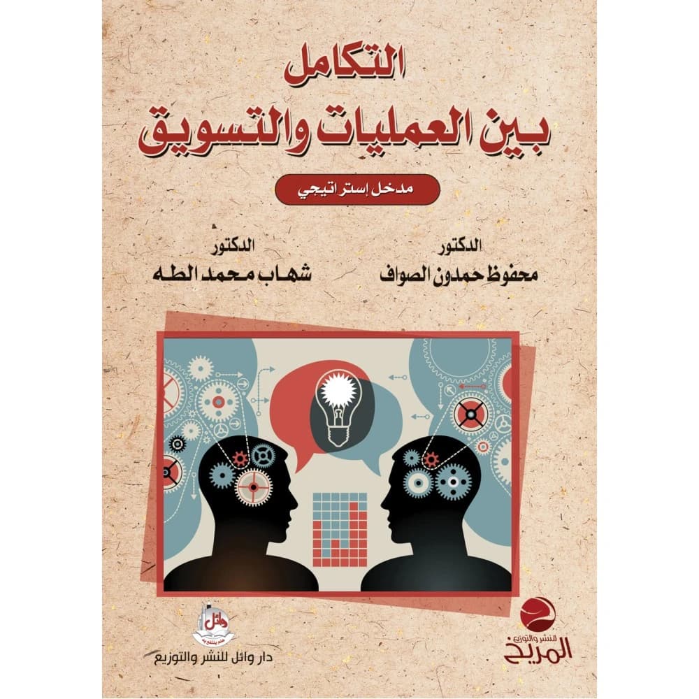 Integration between Operations and Marketing - A Strategic Approach