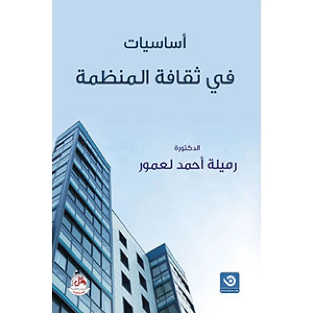 Essentials of Organizational Culture