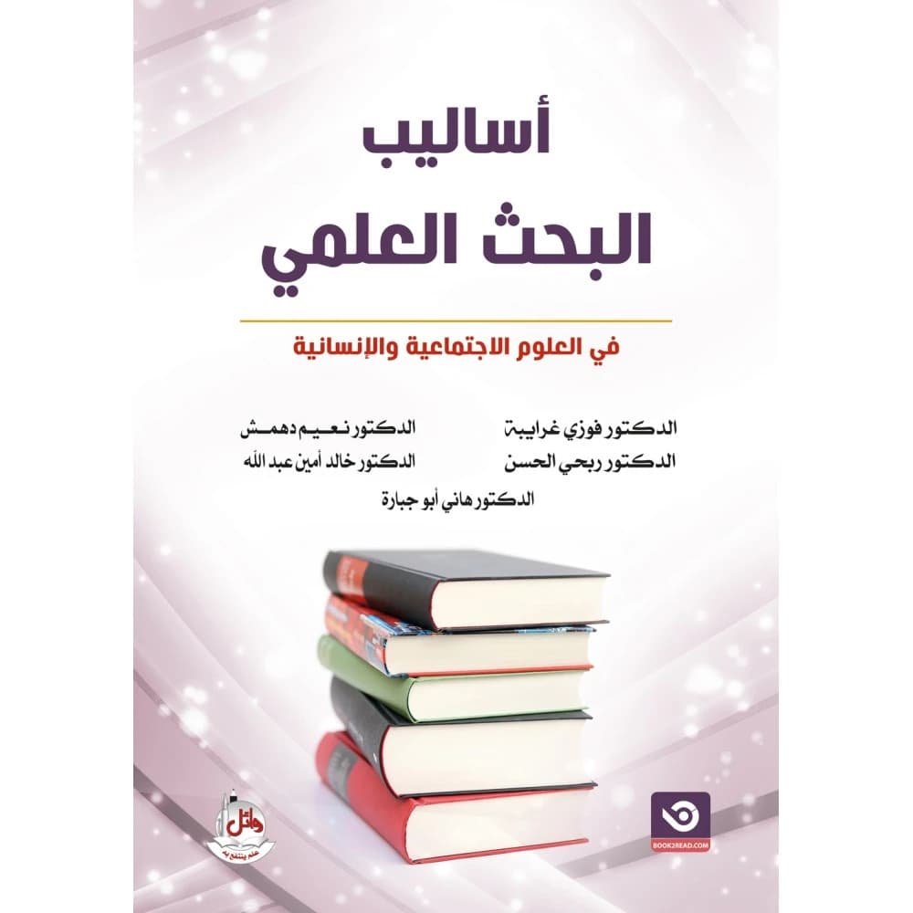 Research Methods in Social and Human Sciences