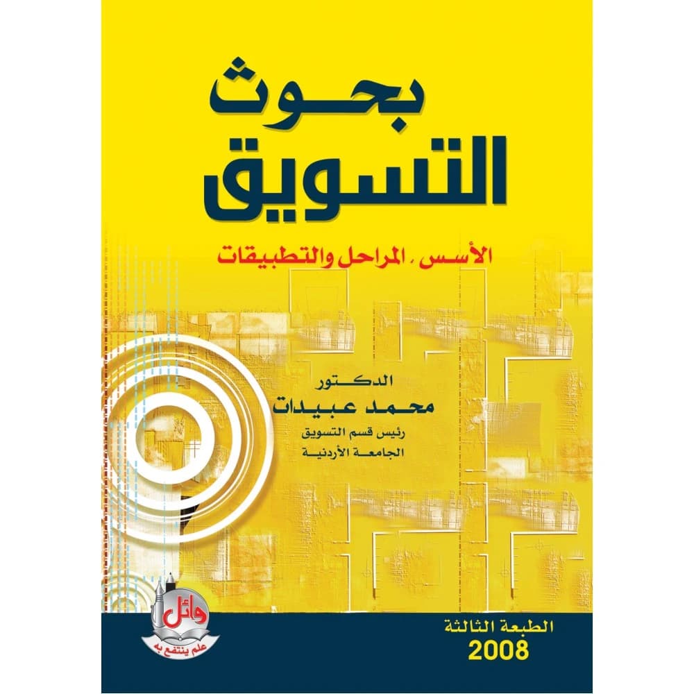 Marketing Research - Foundations, Stages, Applications