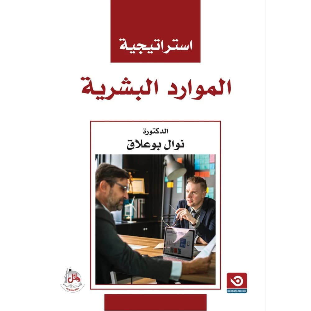 Human Resources Strategy