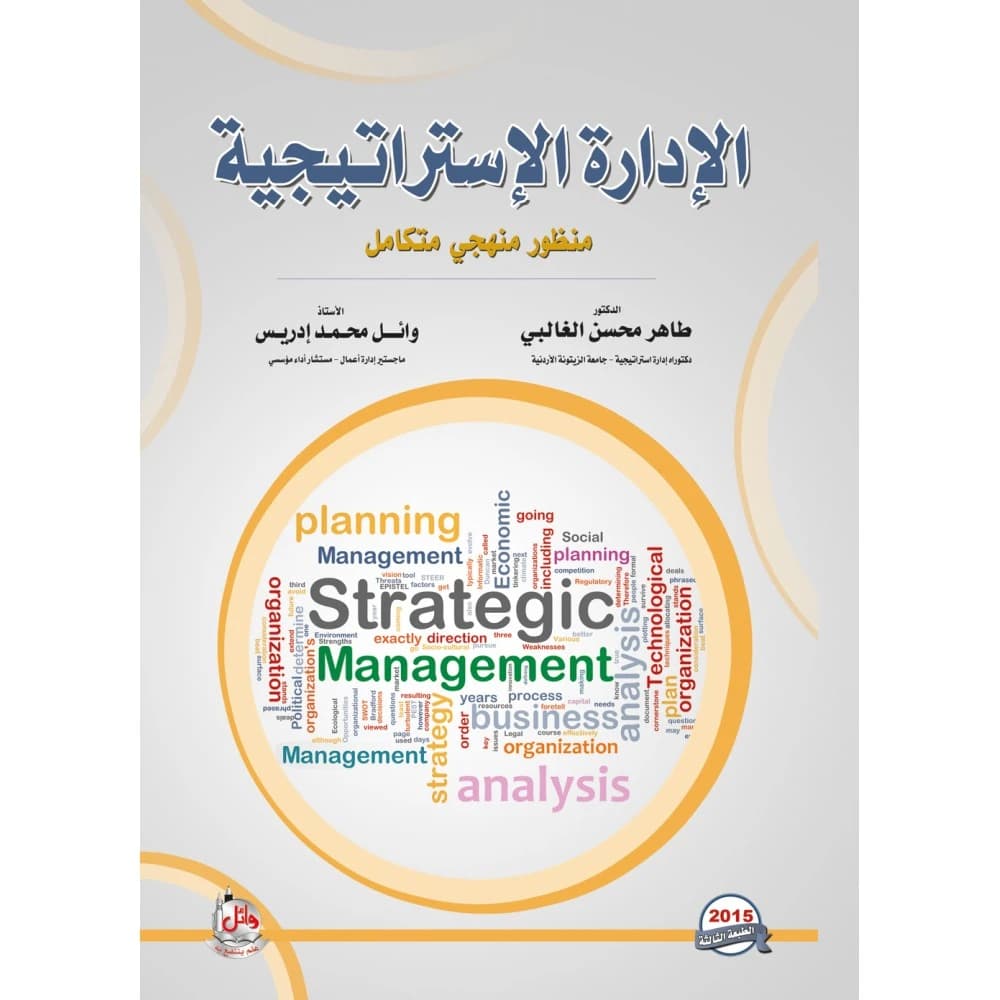 Strategic Management - Integrated Methodological Perspective