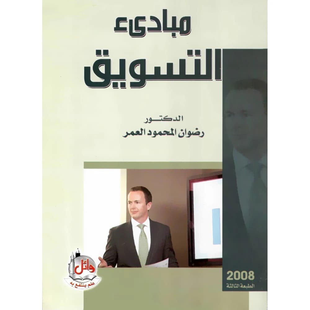 Principles of Marketing