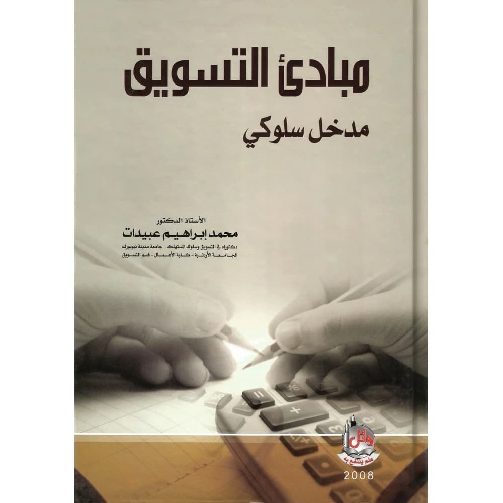 Principles of Marketing - A Behavioral Approach