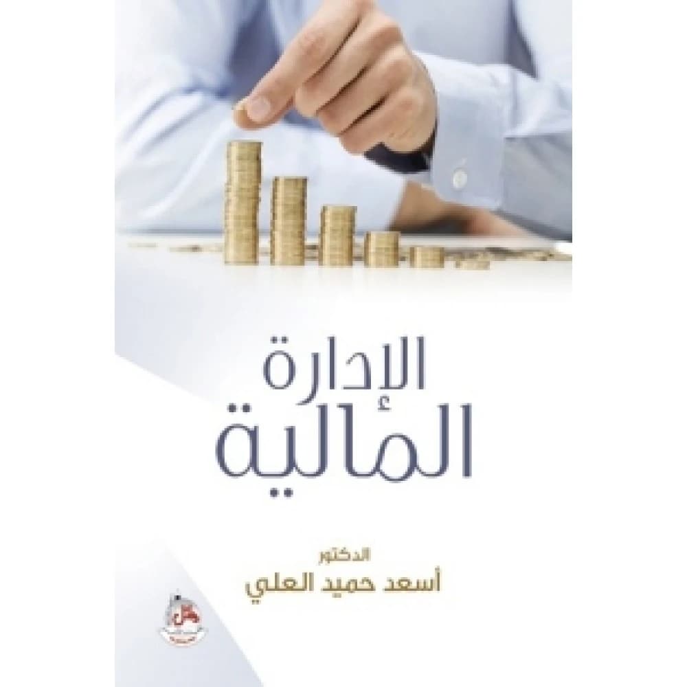 Financial Management