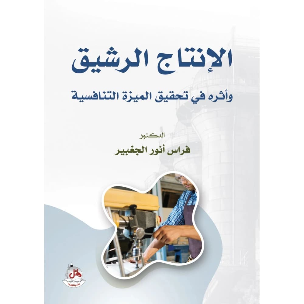 Lean Production and Its Impact on Achieving Competitive Advantage
