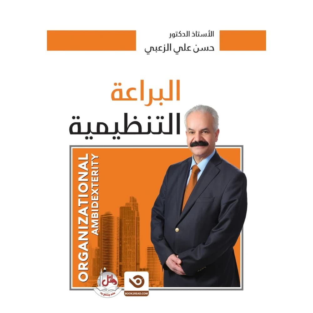 Organizational Creativity