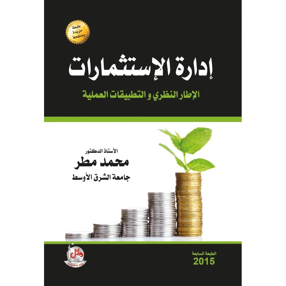 Investment Management - Theoretical Framework and Practical Applications