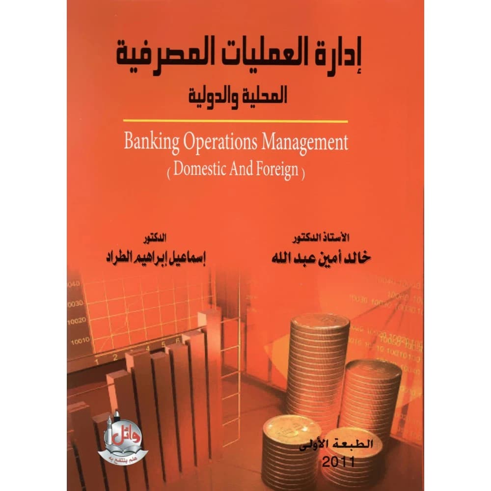 Management of Local and International Banking Operations