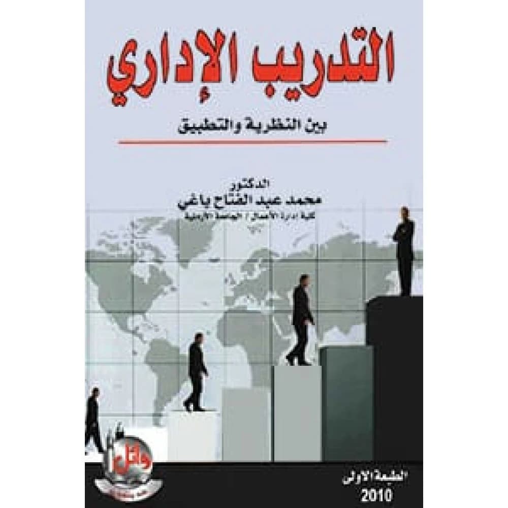 Administrative Training: Theory and Practice