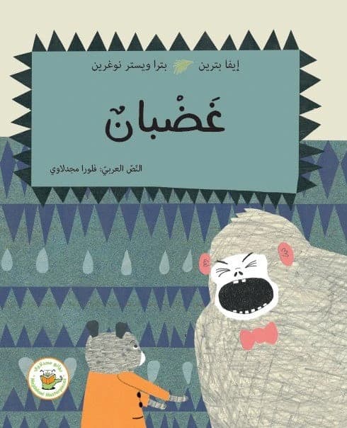 Ghadban