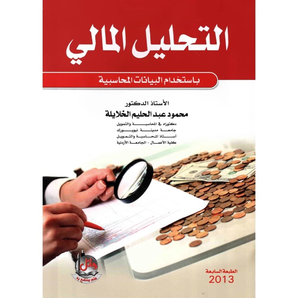 Financial Analysis Using Accounting Data
