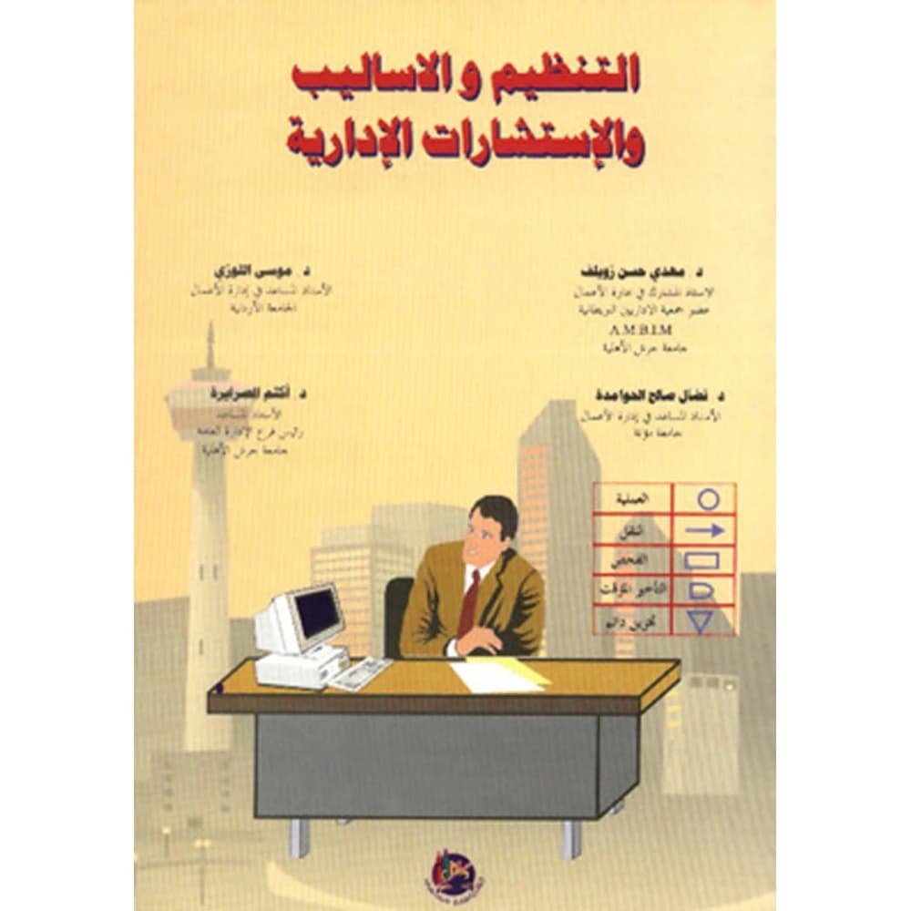 Organization and Administrative Consulting