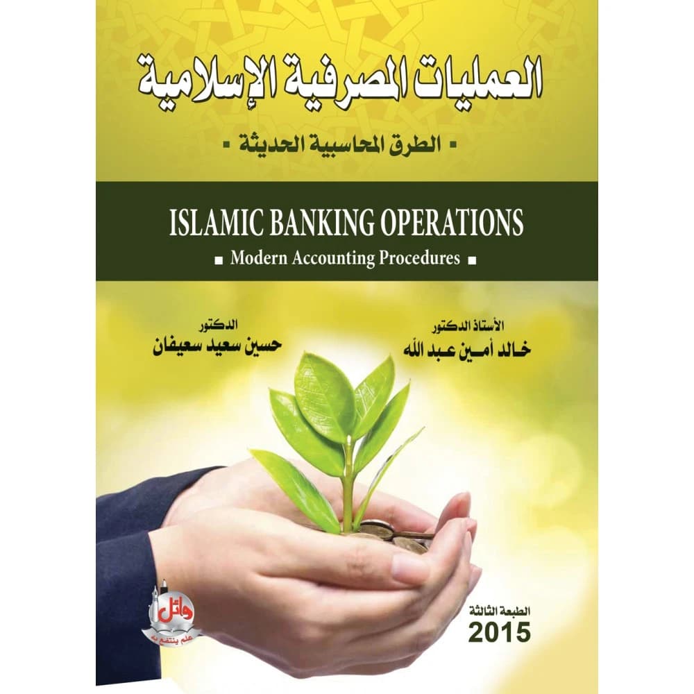 Islamic Banking Operations - Modern Accounting Methods