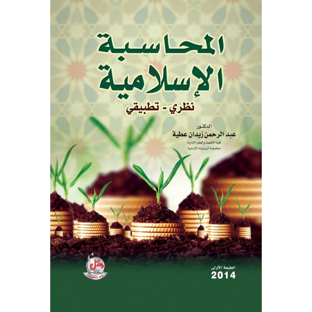 Islamic Accounting