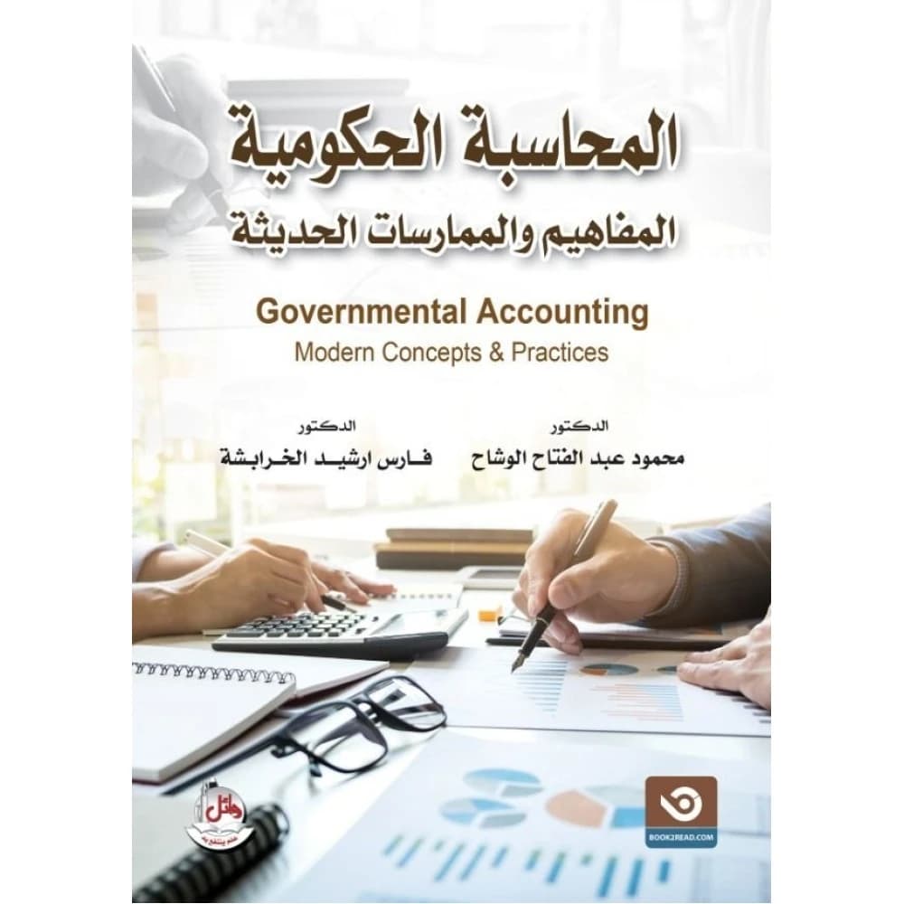 Governmental Accounting: Concepts and Modern Practices