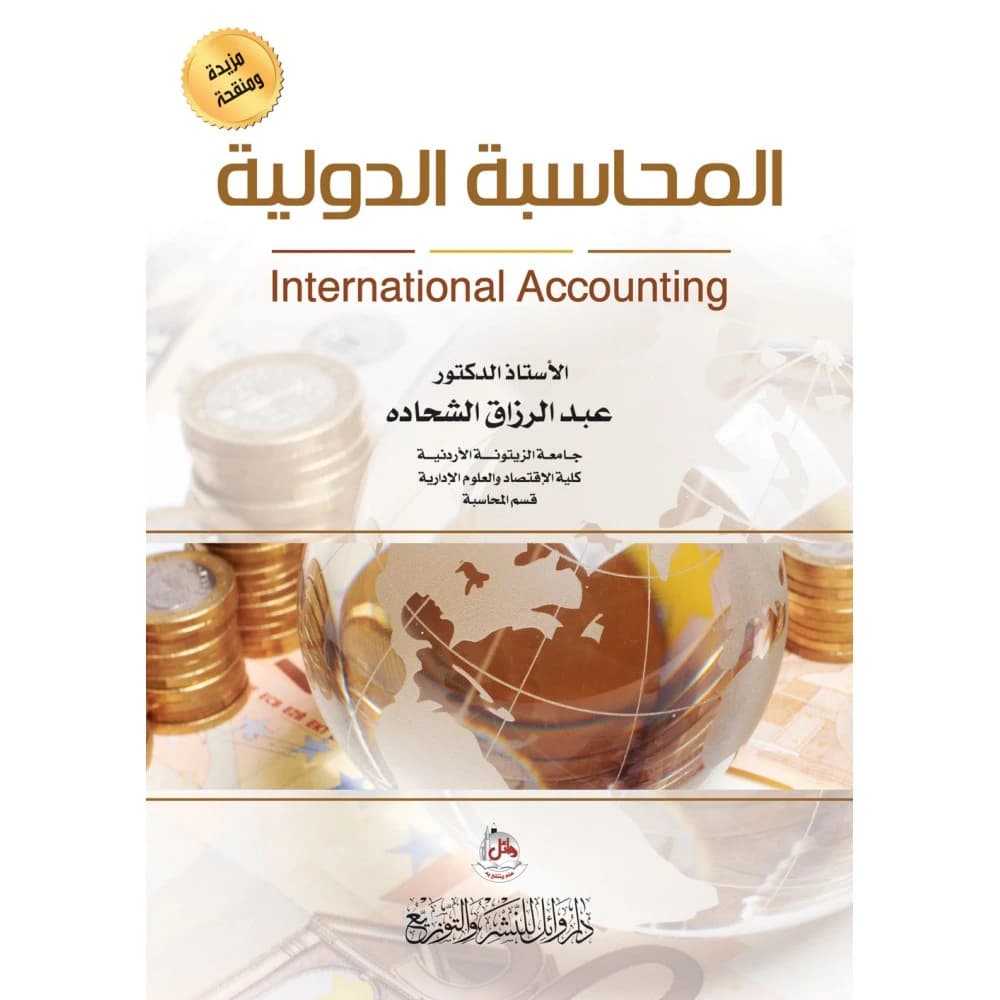 International Accounting