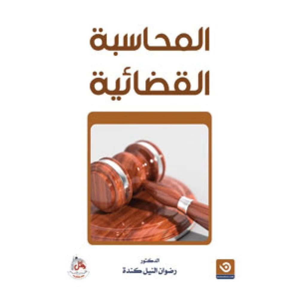 Forensic Accounting